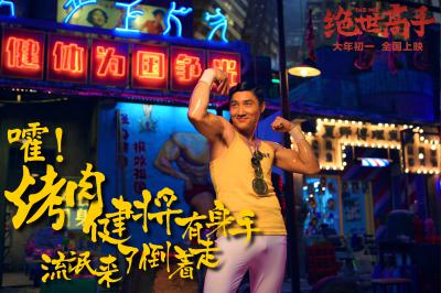 绝世高手剧照的剧照