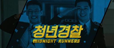 青年警察剧照的剧照