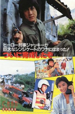 警察故事剧照的剧照