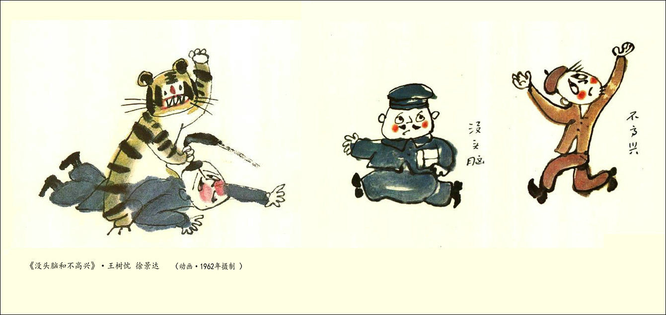 没头脑和不高兴剧照的剧照