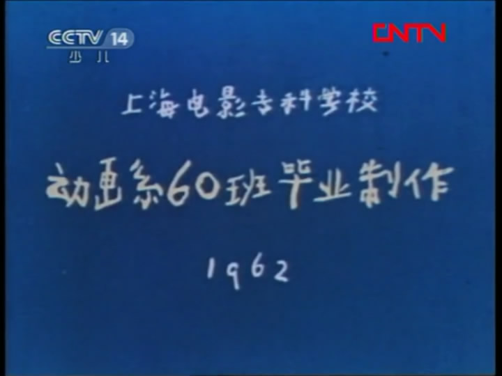 没头脑和不高兴剧照的剧照