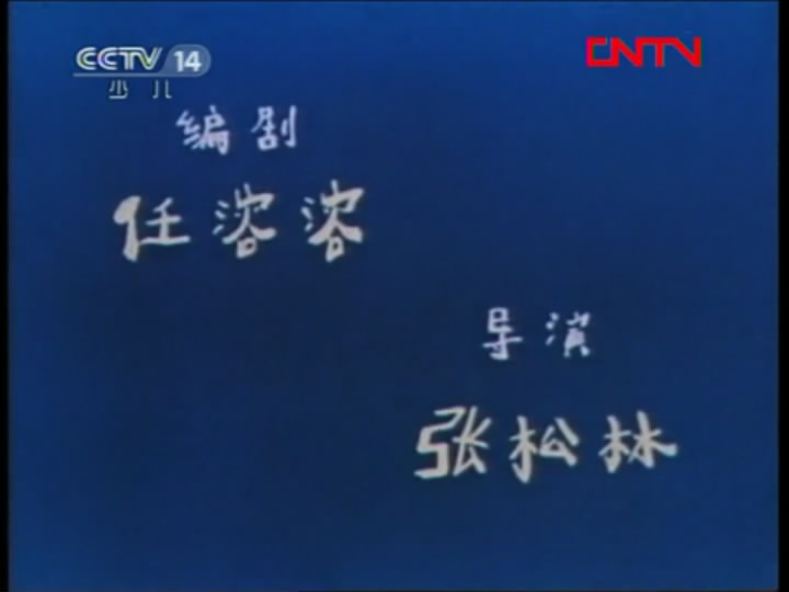 没头脑和不高兴剧照的剧照