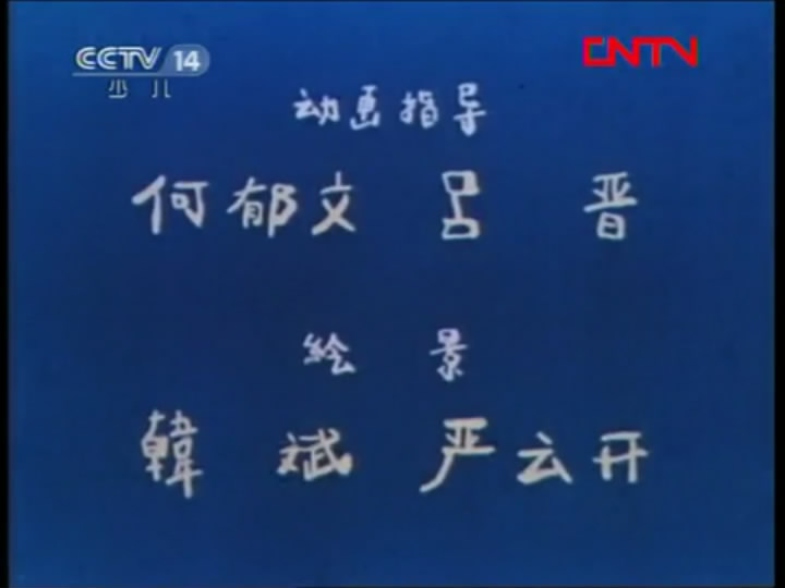 没头脑和不高兴剧照的剧照