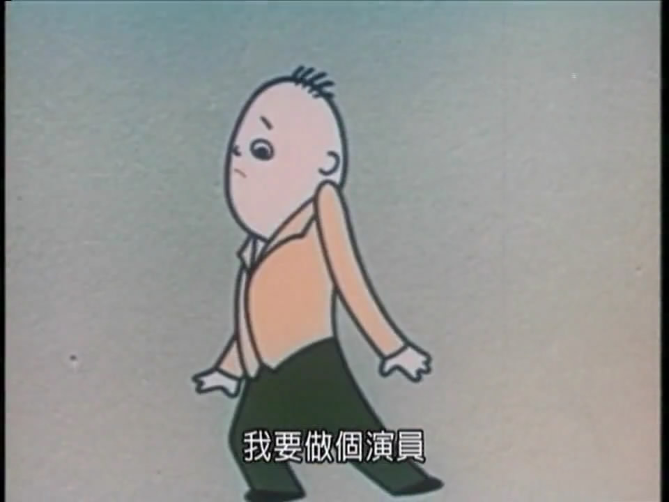 没头脑和不高兴剧照的剧照