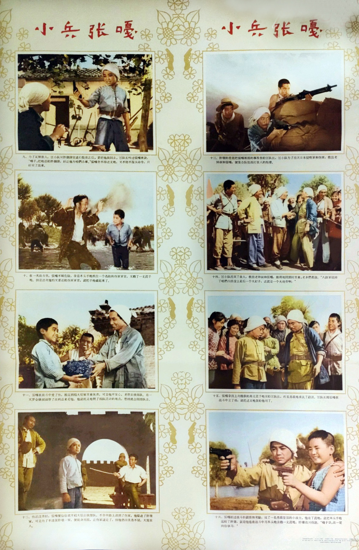 小兵张嘎剧照的剧照