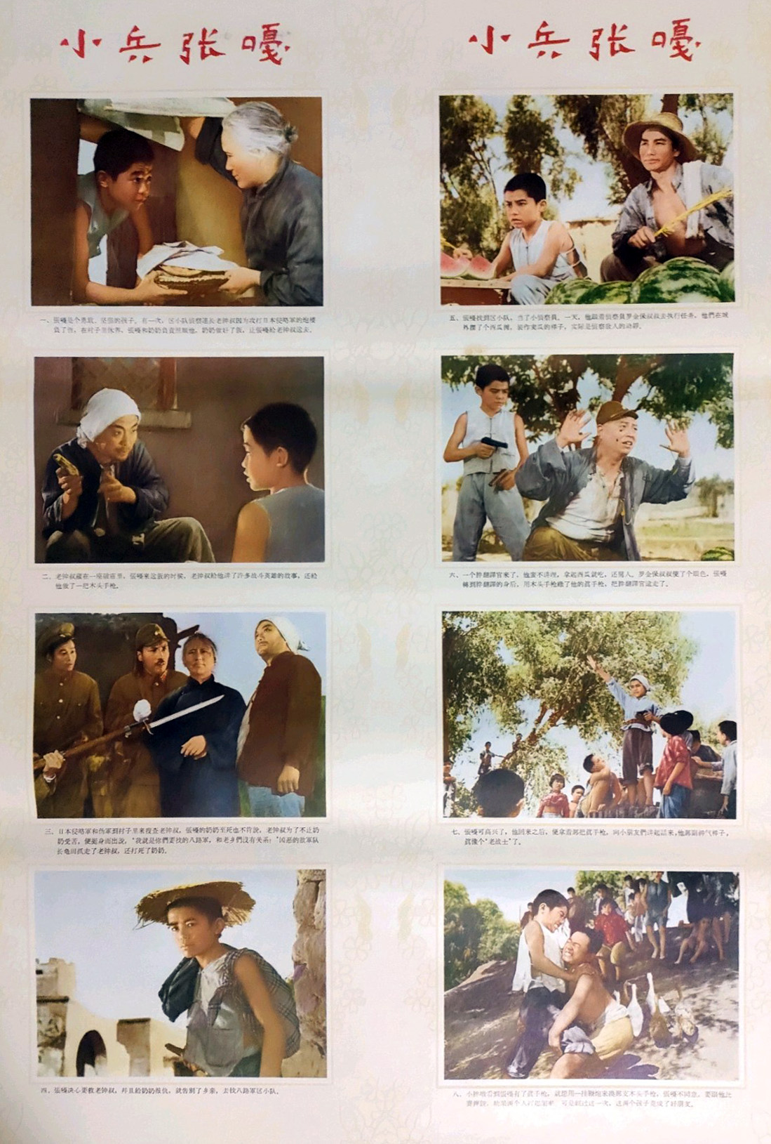 小兵张嘎剧照的剧照