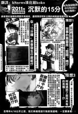 名侦探柯南：沉默的十五分钟剧照的剧照