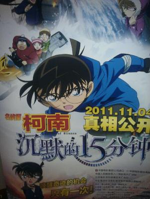 名侦探柯南：沉默的十五分钟剧照的剧照