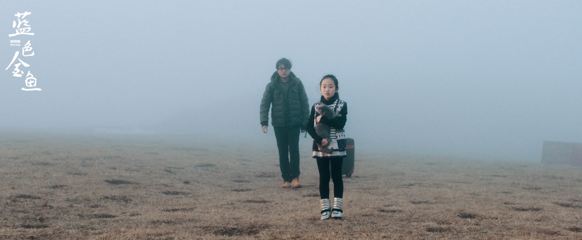 蓝色金鱼剧照的剧照