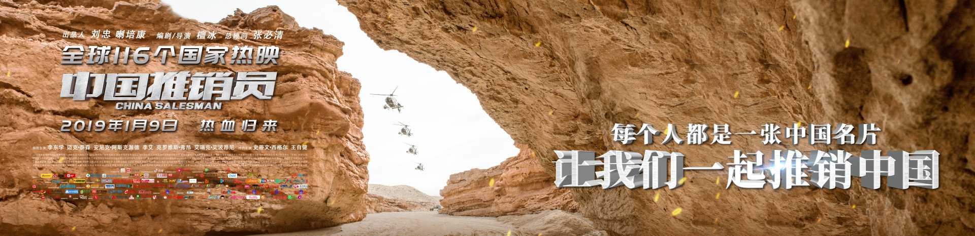中国推销员剧照的剧照