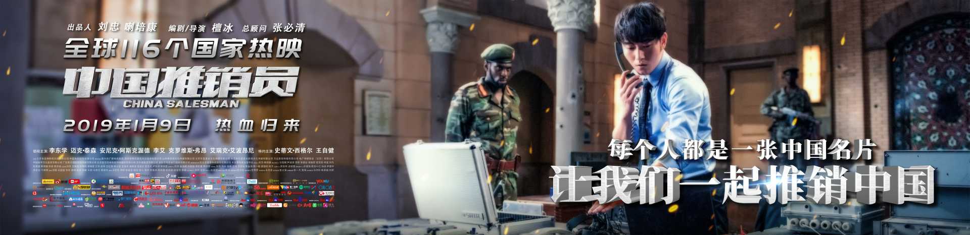 中国推销员剧照的剧照