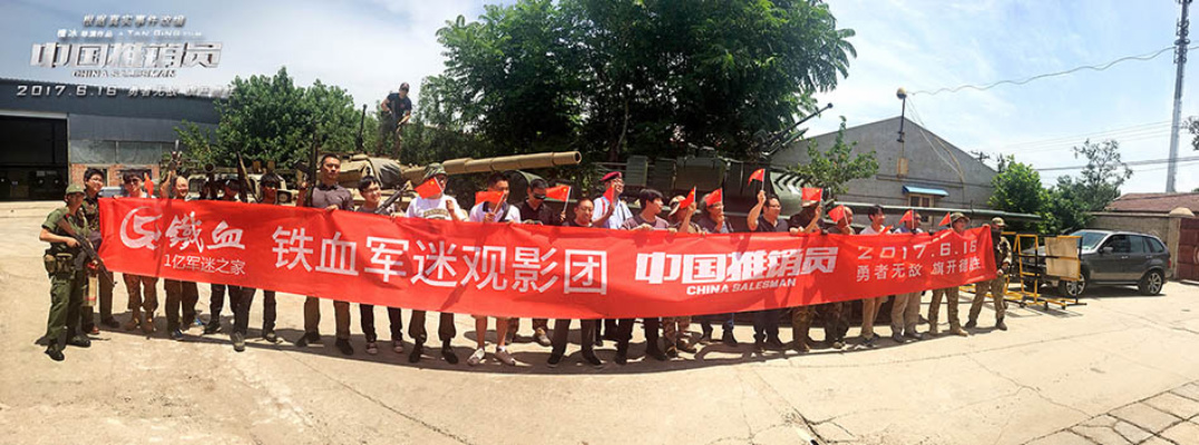 中国推销员剧照的剧照