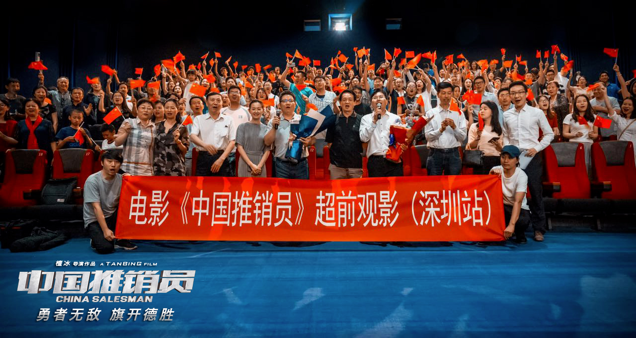 中国推销员剧照的剧照