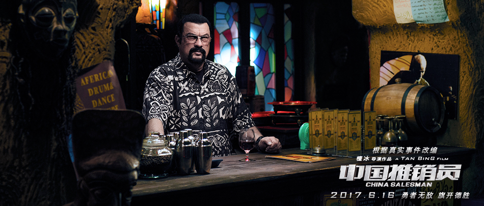 中国推销员剧照的剧照