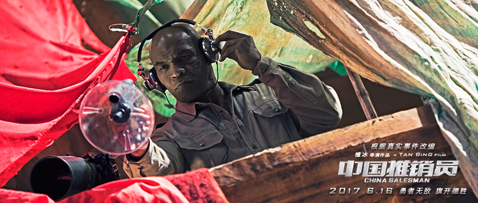 中国推销员剧照的剧照