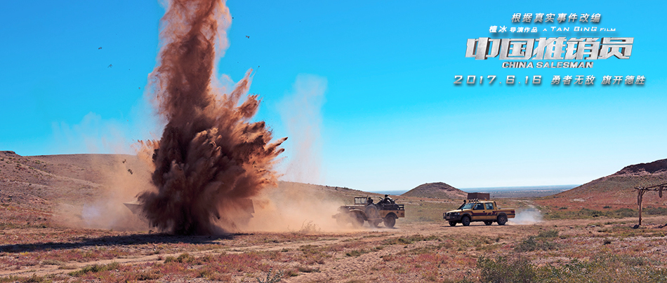 中国推销员剧照的剧照