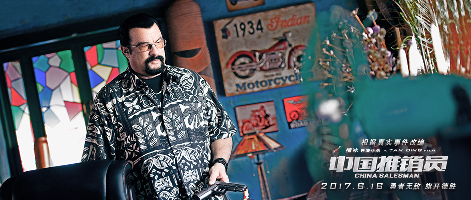 中国推销员剧照的剧照