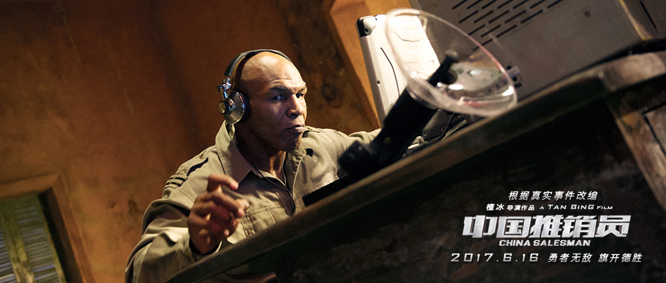 中国推销员剧照的剧照