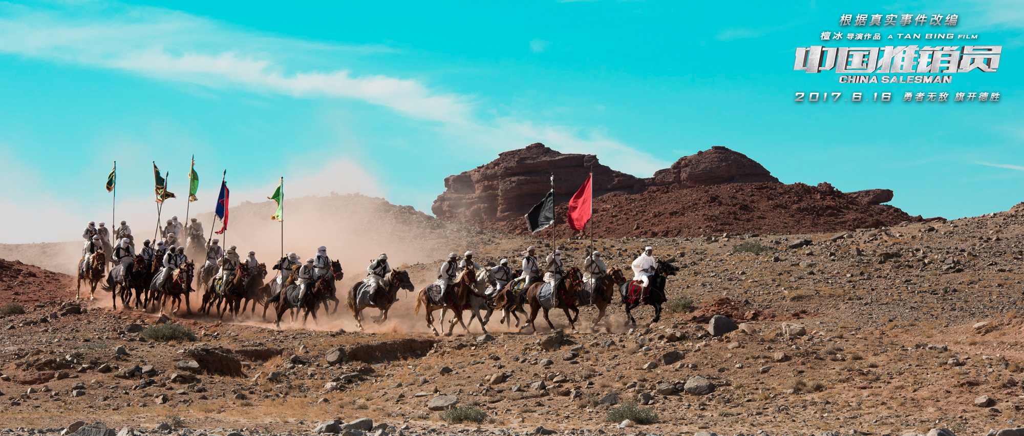 中国推销员剧照的剧照