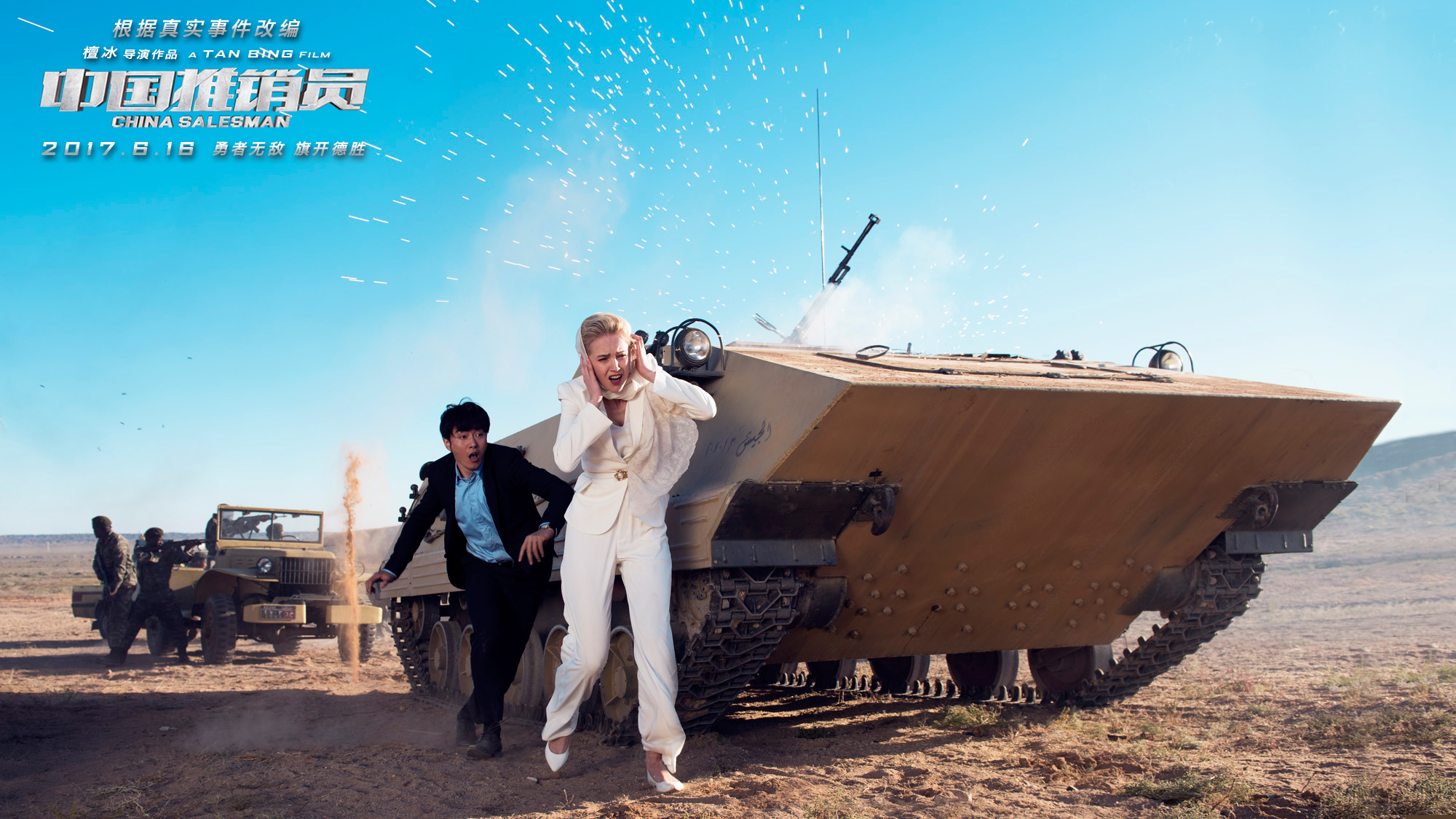 中国推销员剧照的剧照