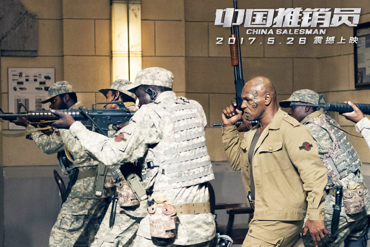 中国推销员剧照的剧照