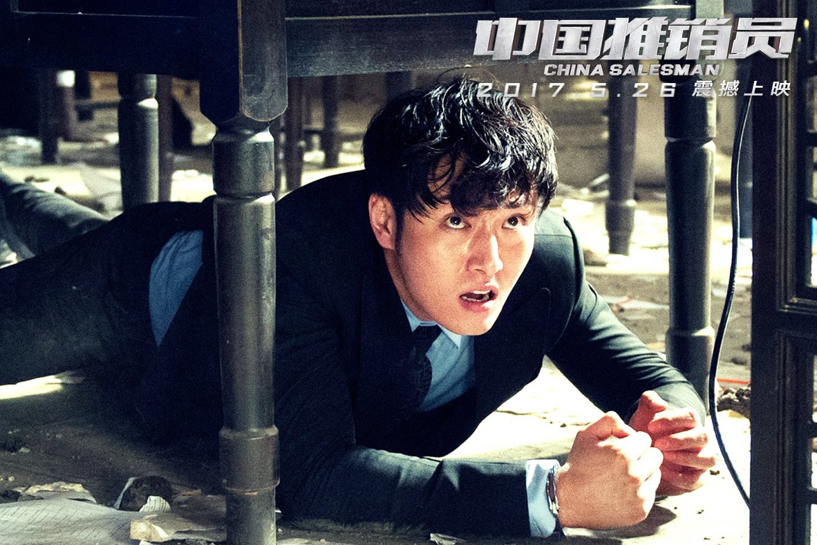 中国推销员剧照的剧照