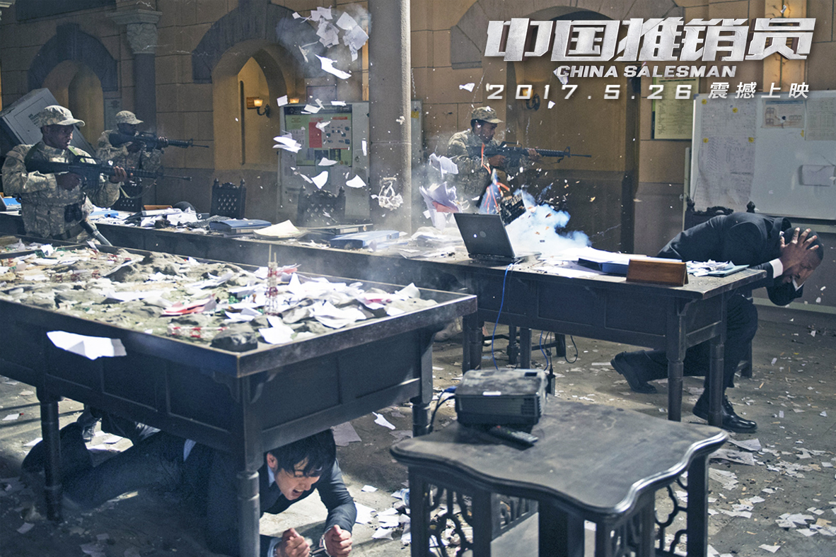 中国推销员剧照的剧照