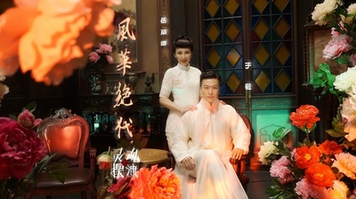 灵魂摆渡之风华绝代剧照的剧照