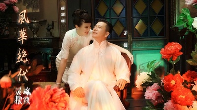 灵魂摆渡之风华绝代剧照的剧照