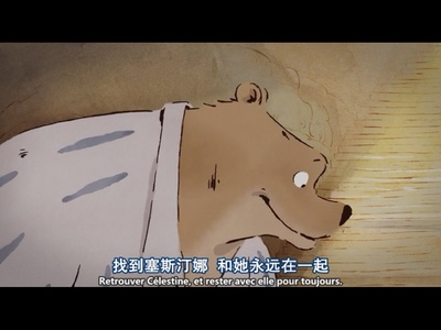 艾特熊和赛娜鼠剧照的剧照