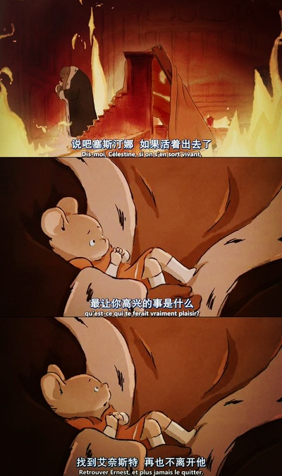 艾特熊和赛娜鼠剧照的剧照