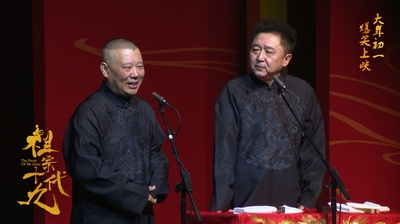 祖宗十九代剧照的剧照