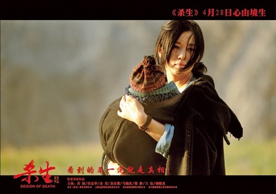 杀生剧照的剧照