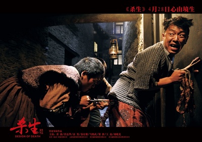 杀生剧照的剧照