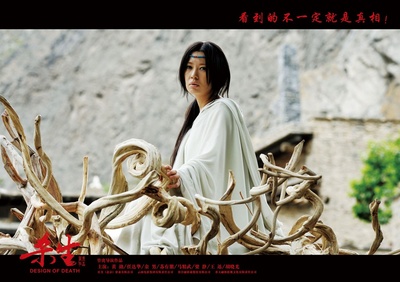 杀生剧照的剧照