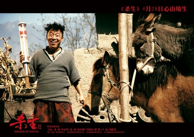 杀生剧照的剧照