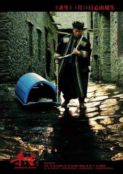 杀生剧照的剧照