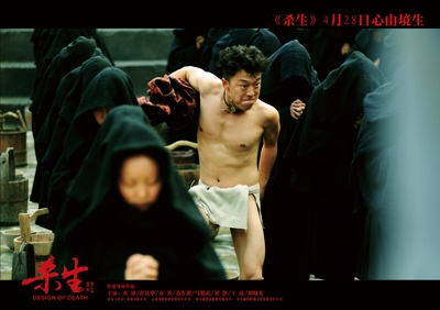 杀生剧照的剧照