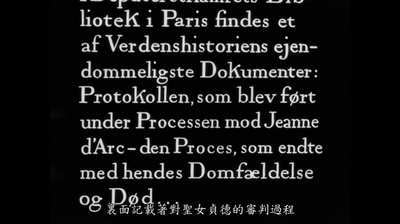 圣女贞德蒙难记剧照的剧照