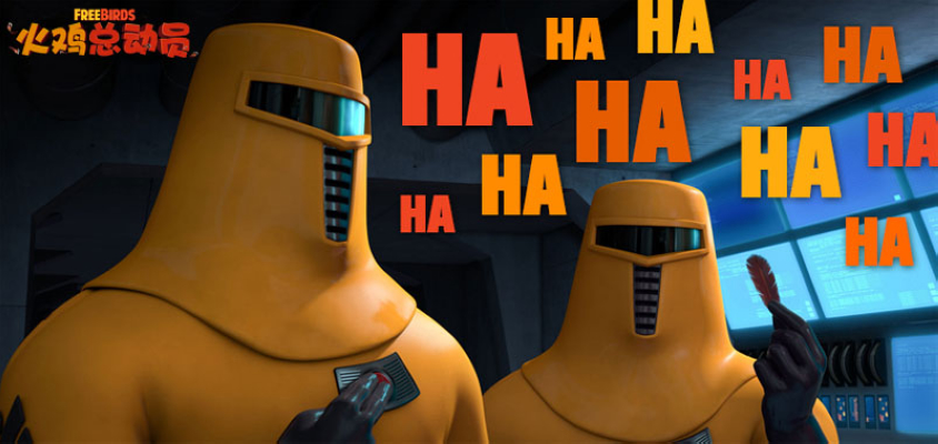 火鸡总动员剧照的剧照