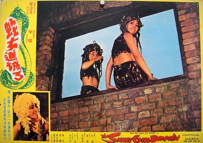 蛇魔女大闹都市剧照的剧照