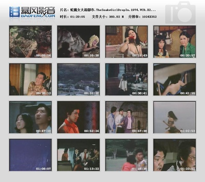 蛇魔女大闹都市剧照的剧照