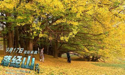 落经山剧照的剧照