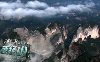 落经山剧照的剧照