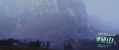 落经山剧照的剧照