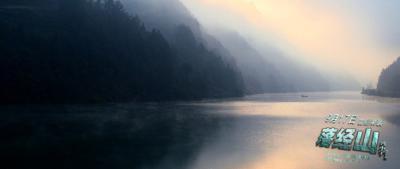 落经山剧照的剧照