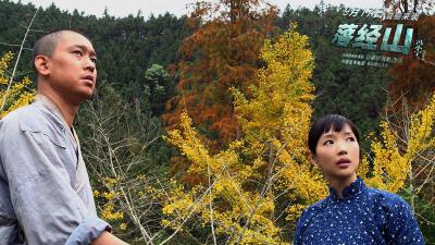 落经山剧照的剧照