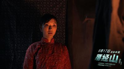 落经山剧照的剧照