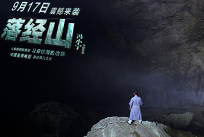 落经山剧照的剧照