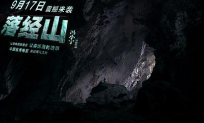 落经山剧照的剧照